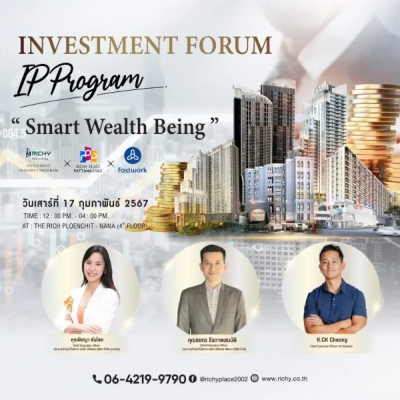 RICHY เปิดเวทีสัมมนา "Smart Wealth Being" อัพเดทธุรกิจ