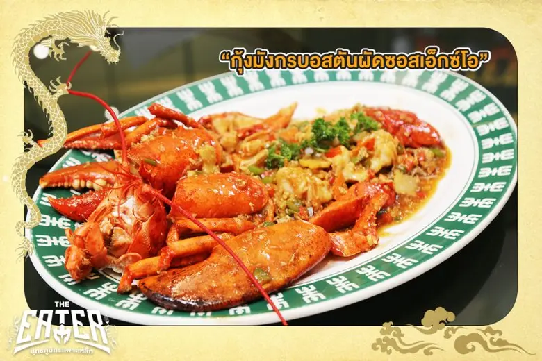 พีช-สอง THE EATER เปิดยุทธจักรจอมยุทธ์ร้านอาหารจีนชื่อดังระดับตำนาน