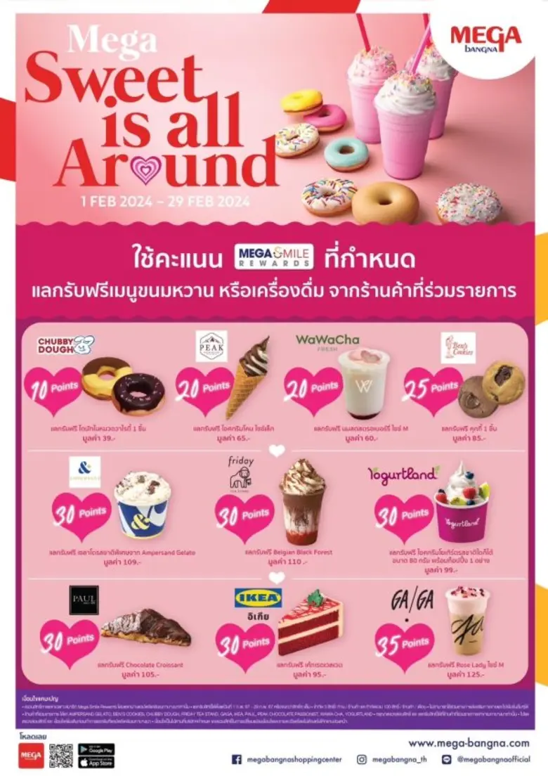 เมกาบางนา เติมเต็มความหวาน เดือนแห่งความรัก จัดแคมเปญ MEGA SWEET IS ALL AROUND แลกรับฟรีเมนูขนมหวานและเครื่องดื่มจาก 6 ร้านดัง ตลอดเดือนกุมภาพันธ์นี้