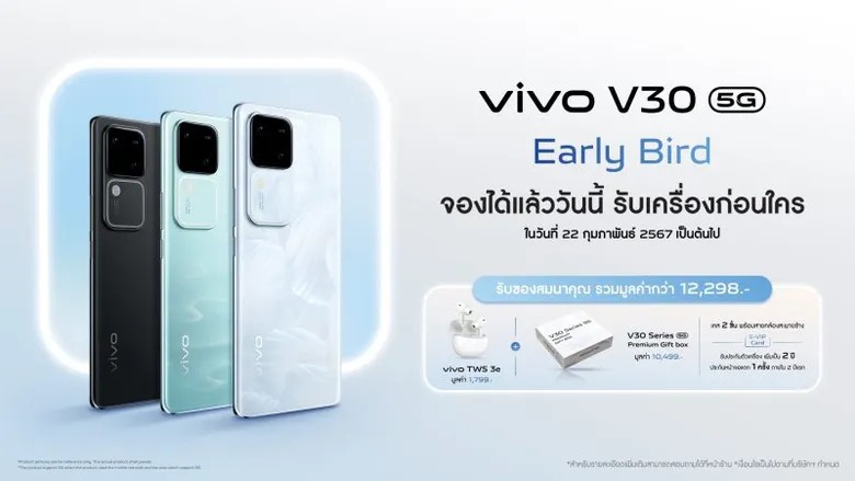 สวยระดับเทพ! vivo จ่อเปิดตัว vivo V30 5G และ V30 Pro 5G 5G ดึง 'ใบเฟิร์น-พิมพ์ชนก' ท้าพิสูจน์พอร์ตเทรตเทพเกินคน