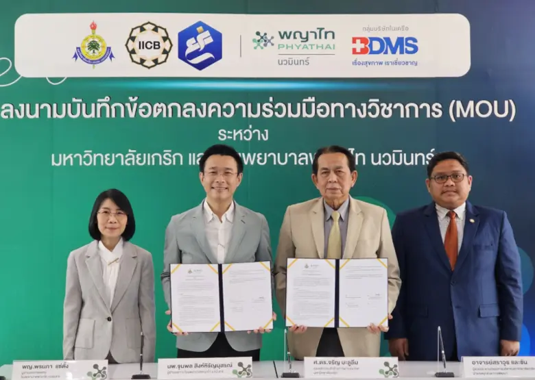 รพ. พญาไท นวมินทร์ จับมือ มหาวิทยาลัยเกริก ร่วมลงนาม MOU ด้านวิชาการ ยกระดับการดูแลผู้ป่วยชาวไทยมุสลิมและกลุ่มประเทศตะวันออกกลาง