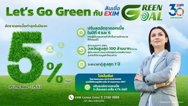 EXIM Thailand Underlines "Greenovation" Strategy to Build Green Supply Chain for Transformation of Thailand toward Greenomics