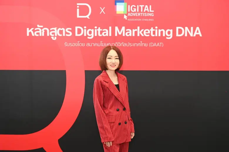 สมาคมโฆษณาดิจิทัล ประเทศไทย (DAAT) และ DIQ Academy เปิดตัวหลักสูตรออนไลน์ "Digital Marketing DNA" มาตรฐานความรู้ด้านสายงาน Digital Marketing ครั้งแรกของไทย