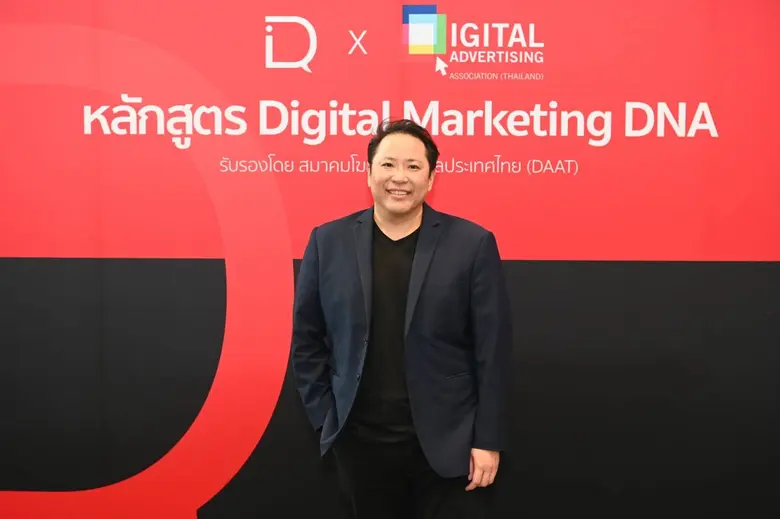 สมาคมโฆษณาดิจิทัล ประเทศไทย (DAAT) และ DIQ Academy เปิดตัวหลักสูตรออนไลน์ "Digital Marketing DNA" มาตรฐานความรู้ด้านสายงาน Digital Marketing ครั้งแรกของไทย