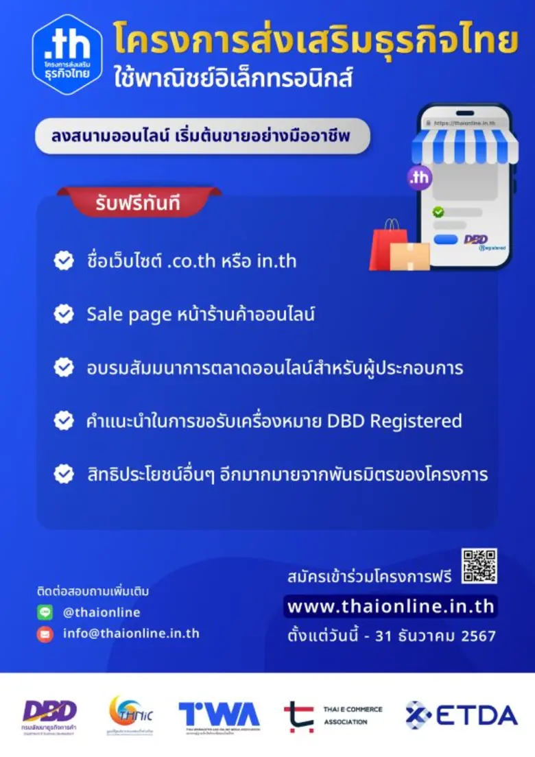 "ผู้ประกอบการ "เฮ"เมื่อกรมพัฒนาธุรกิจการค้าจับมือ 4 องค์กรเครือข่าย ชวนลงทะเบียนสร้างร้านค้าออนไลน์ ช่วยเพิ่มช่องทางการค้าสร้างความแข็งแกร่งให้ธุรกิจ"
