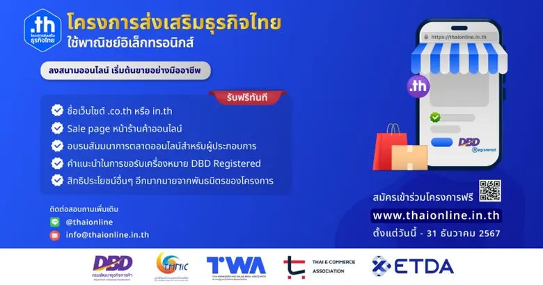 "ผู้ประกอบการ "เฮ"เมื่อกรมพัฒนาธุรกิจการค้าจับมือ 4 องค์กรเครือข่าย ชวนลงทะเบียนสร้างร้านค้าออนไลน์ ช่วยเพิ่มช่องทางการค้าสร้างความแข็งแกร่งให้ธุรกิจ"