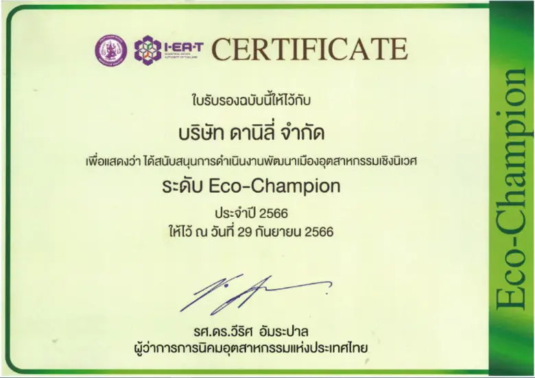 ดานิลี่ รับเกียรติบัตรการดำเนินงานพัฒนาเมืองอุตสาหกรรมเชิงนิเวศ ระดับEco-Champion