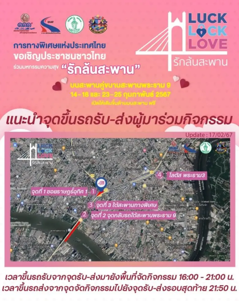 กทพ. เชิญชวนประชาชนใช้รถโดยสารสาธารณะ พร้อมชี้จุดขึ้นลง BTS - BRT - รถประจำทาง - แท็กซี่ หลังประชาชนแห่ร่วมมหกรรม "Luck Lock Love รักล้นสะพาน" ณ สะพานคู่ขนานสะพานพระราม 9 ล้นหลาม