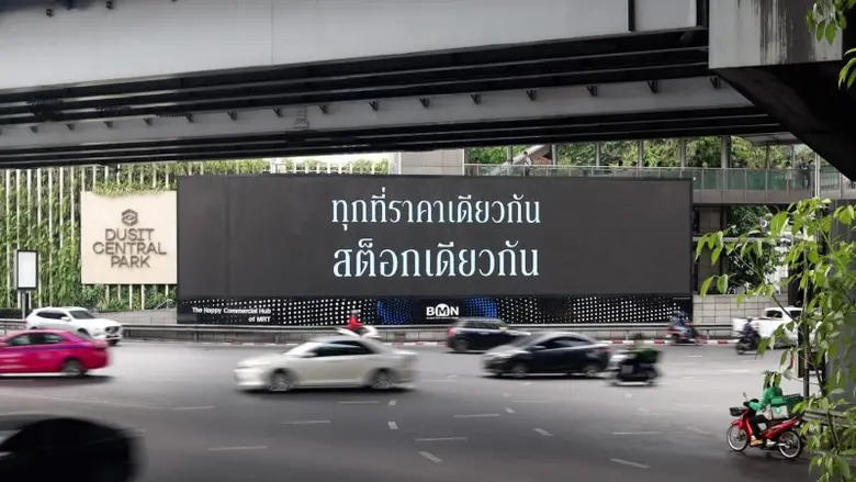 เปิดแนวคิดมาตรฐานรวมศูนย์ ในแบบฉบับ เมอร์เซเดส-เบนซ์ ซื้อรถที่ไหนก็ "All for ONE" ราคาเดียว สต็อกเดียว มาตรฐานเดียวกันทั่วประเทศ!!