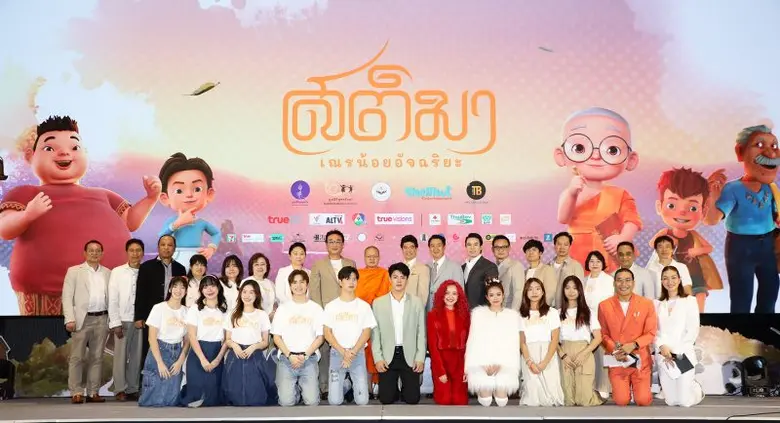 เปิดตัวแอนิเมชันซีรีส์ ฝีมือคนไทย สติมา "เณรน้อยอัจฉริยะ" สร้างสรรค์ สนุกครบรส ได้แง่คิดในการใช้ชีวิตอย่างมีสติ สำหรับเยาวชนและครอบครัวยุคใหม่