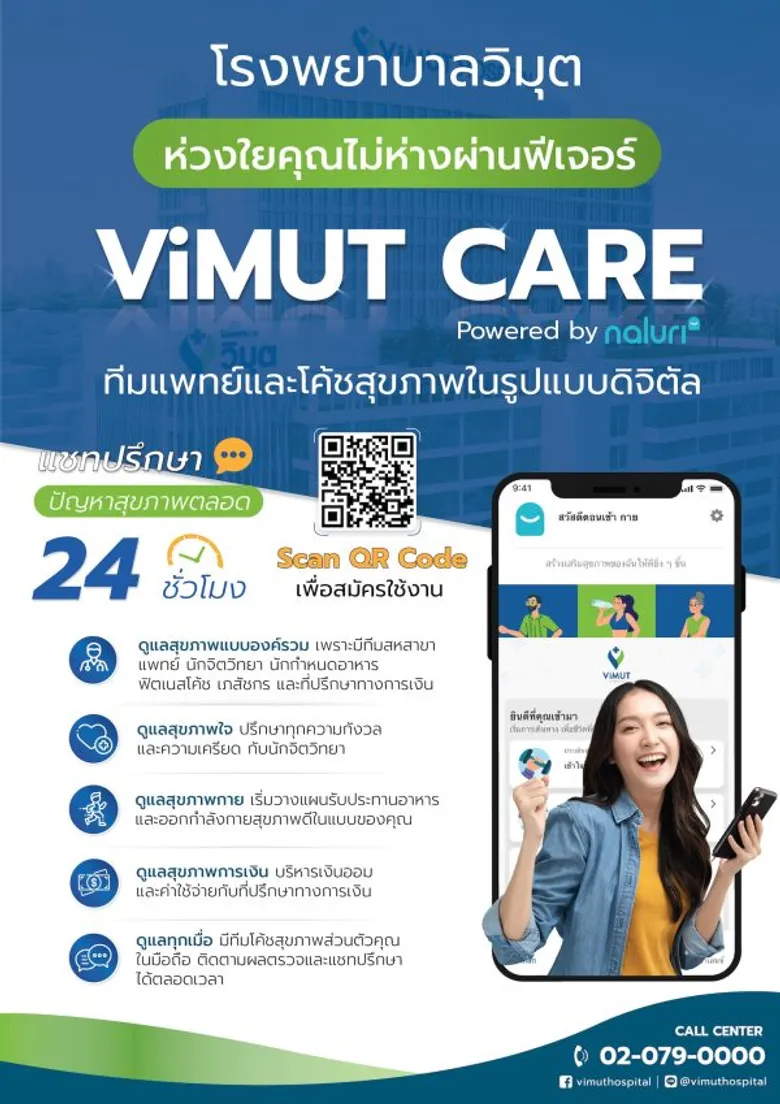 รพ.วิมุต ลุยธุรกิจเฮลท์เทคเต็มสูบ หลังลงทุนร่วม "นัลลูรี่" เดินหน้าส่งโซลูชันจัดการสุขภาพแบบองค์รวม ยกระดับการดูแลสุขภาพให้พนักงานองค์กร
