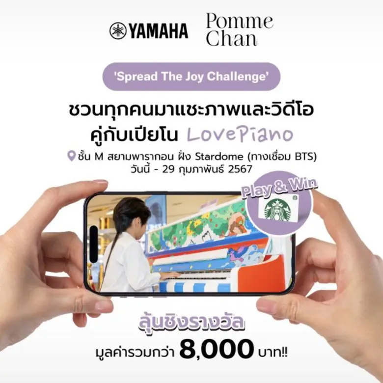 'Yamaha Piano' ดึง 'Pomme Chan' รังสรรค์ 'Global Love Piano' มอบพื้นที่แห่งความสุขที่สยามพารากอน