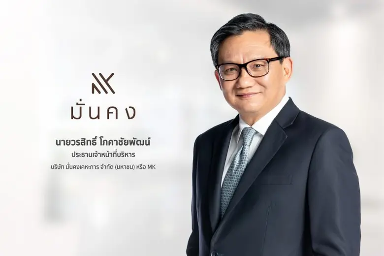 'บมจ.มั่นคงเคหะการ' เตรียมประชุมวิสามัญผู้ถือหุ้น 1 มี.ค. นี้ ขอมติอนุมัติปรับโครงสร้างธุรกิจครั้งสำคัญ