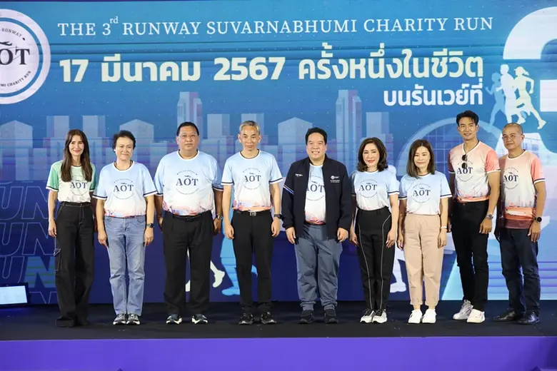 AOT ขอเชิญร่วมเปิดประสบการณ์ ครั้งเดียวในชีวิตเดิน-วิ่งการกุศลบนทางวิ่งเส้นที่ 3 ท่าอากาศยานสุวรรณภูมิ "THE 3rd RUNWAY SUVARNABHUMI CHARITY RUN"