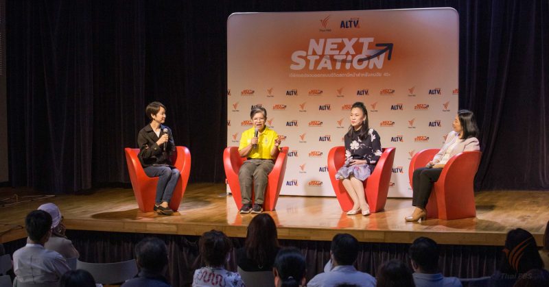 Next Station ครั้งที่ 2 'เตรียมก่อน สบายกว่า' ชวนเรียนวิชาเตรียมตัวทางการเงินชีวิตสำหรับคน 40+