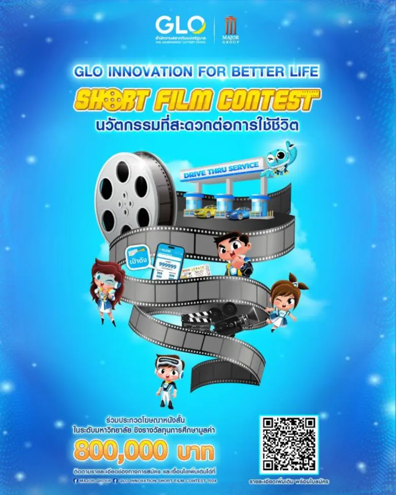 สำนักงานสลากกินแบ่งรัฐบาล ร่วมกับ เมเจอร์ ซีนีเพล็กซ์ กรุ้ป เดินหน้าประเดิมโปรเจค "GLO INNOVATION SHORT FILM CONTEST 2024"