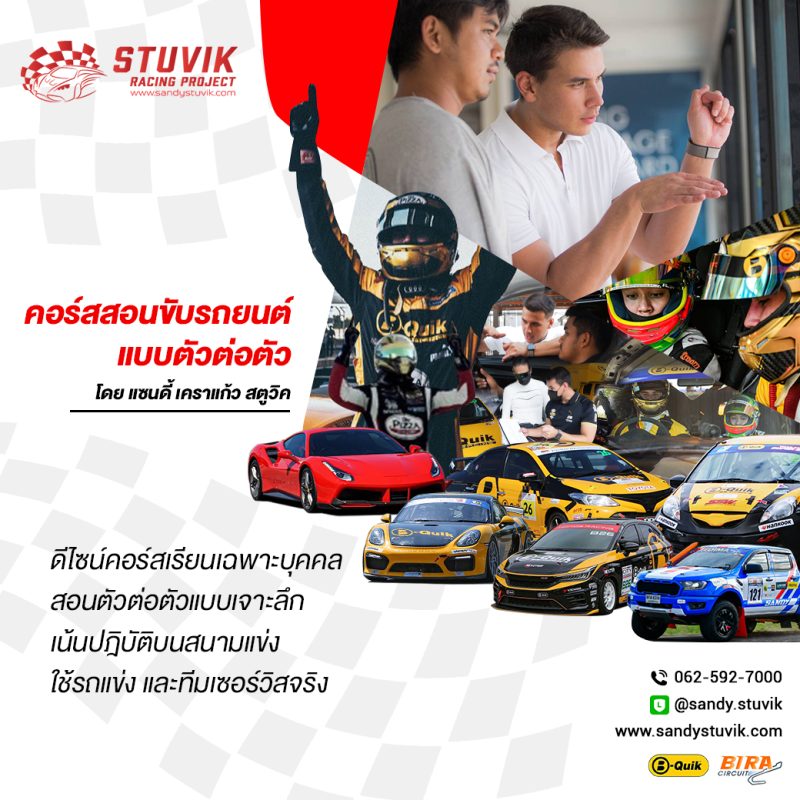 แซนดี้เพิ่มคอร์สสอนขับรถซูเปอร์คาร์ลงในคอร์สสอนขับรถยนต์แบบตัวต่อตัว