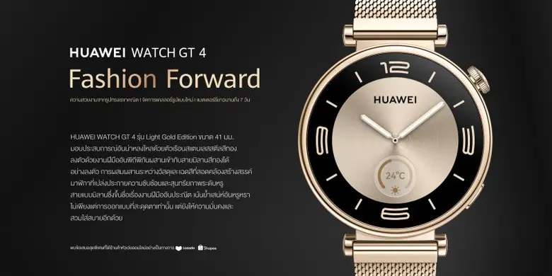 สัมผัสเสน่ห์อันหรูหรา HUAWEI WATCH GT 4 สีใหม่ Light Gold Edition ผลงานฝีมืออันพิถีพิถัน ผสานเข้ากับสายมิลานสีทองได้อย่างลงตัว