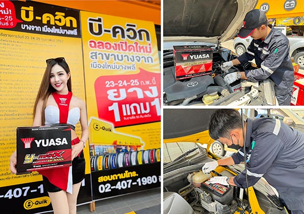 ยัวซ่าแบตเตอรี่ ร่วมยินดี กับ "บี-ควิก" เปิดสาขาใหม่ สาขา เมืองใหม่บางพลี สมุทรปราการ