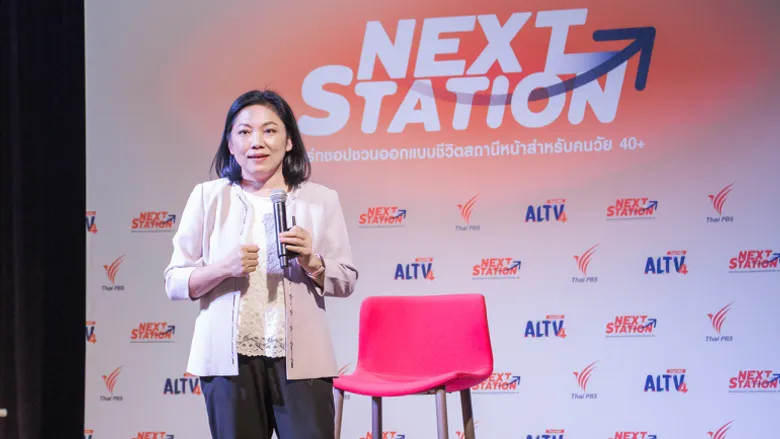 Next Station ครั้งที่ 2 "เตรียมก่อน สบายกว่า" ชวนเรียนวิชาเตรียมตัวทางการเงินชีวิตสำหรับคน 40+