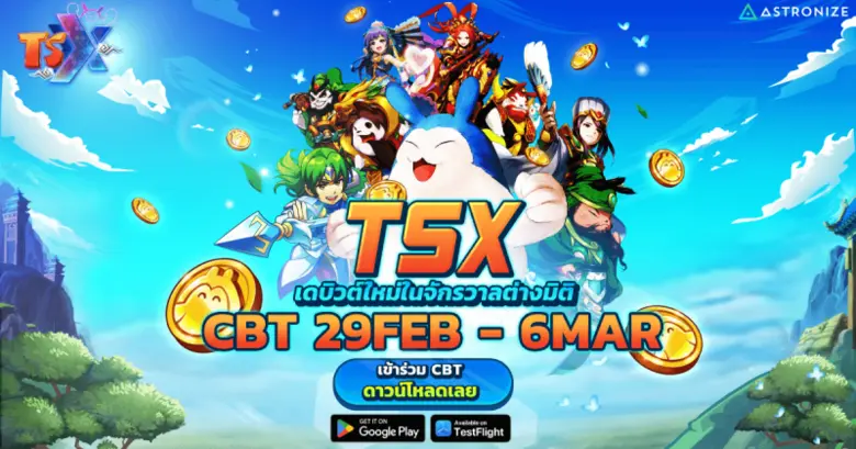 เกมมือถือใหม่ล่าสุด TSX by Astronize เปิดดาวน์โหลดแล้ววันนี้! พร้อมเผยกิจกรรมสุด FUN แจกไม่อั้นตลอด CBT เจอกัน 29 ก.พ.67
