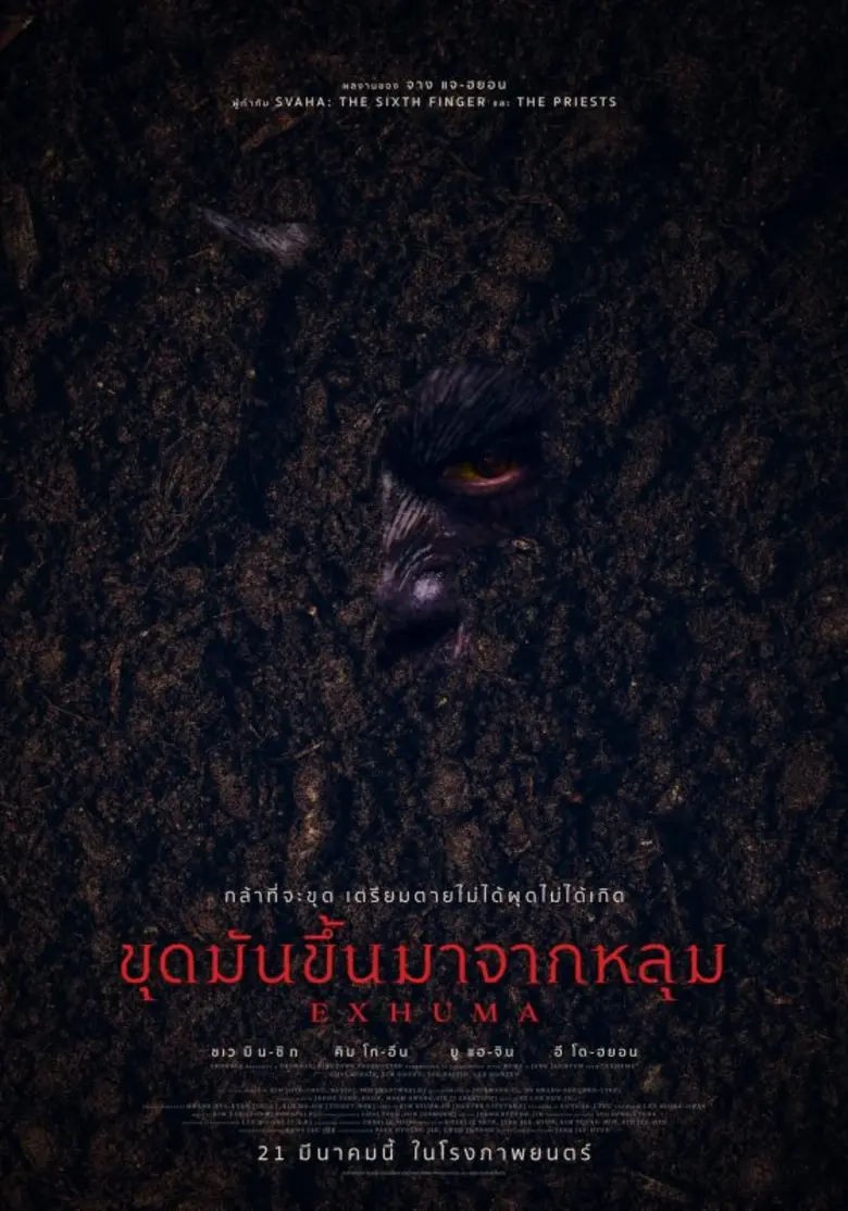 ฉายแสงฯ - โซนี่ พิคเจอร์ส ส่งความระทึกครั้งใหม่