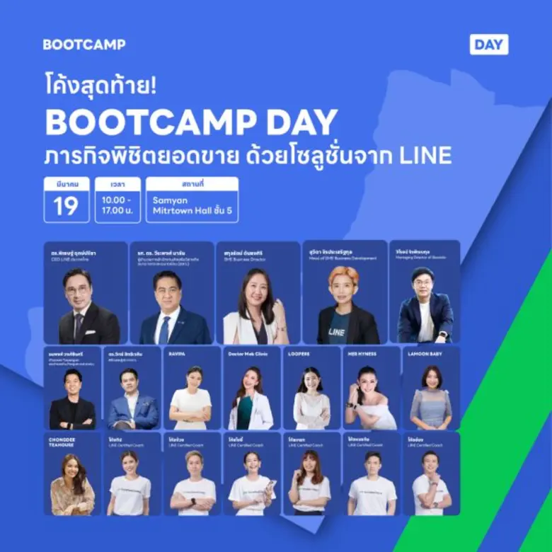 นับถอยหลังสู่ BOOTCAMP DAY 2024 งานสุดยิ่งใหญ่สำหรับ SME ไทย ร่วมพิชิตขุมทรัพย์ธุรกิจด้วยโซลูชั่นจาก LINE รับปีมังกร
