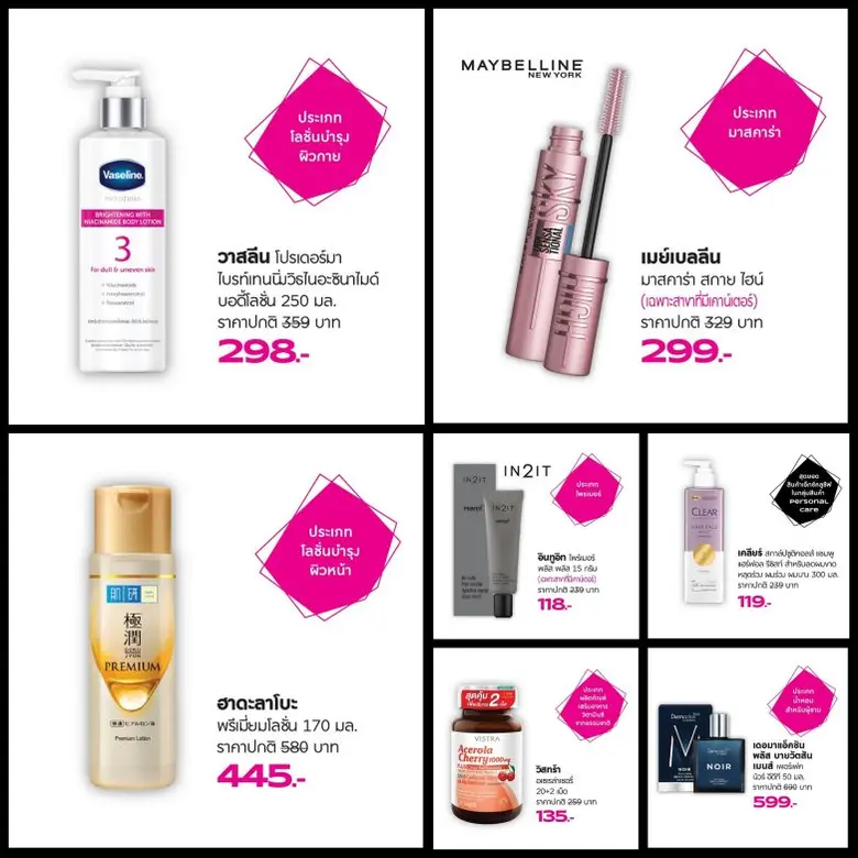 วัตสัน ชวนชอปสุดยอดโปรฯ #Most Loved HWB สินค้าราคาดีการันตีด้วยรางวัล
