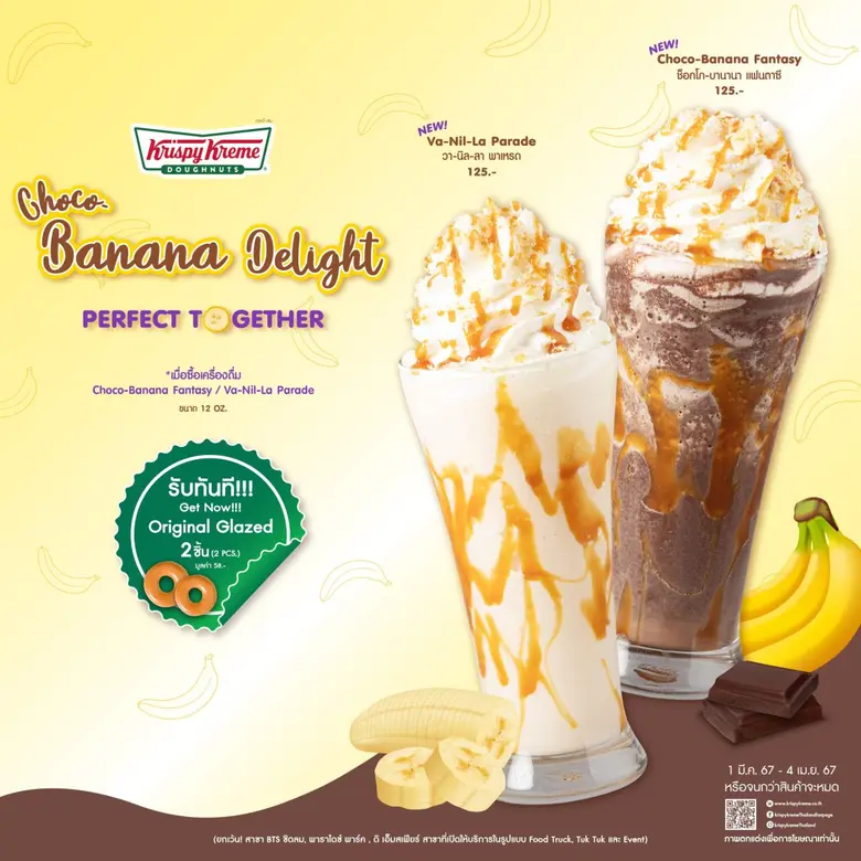 คริสปี้ ครีม ส่งความอร่อยกับเมนูใหม่ "CHOCO - BANANA DELIGHT"
