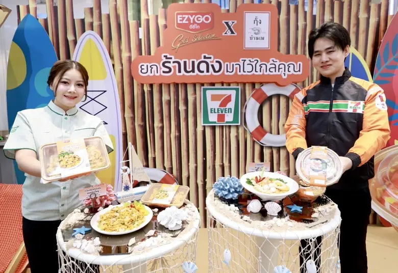 เซเว่น อีเลฟเว่น เปิดตัว "อีซี่โก X กั้งบ้านเพ" ยกระดับเมนูอาหาร สร้างประสบการณ์ใหม่ให้กับลูกค้า เปรียบเสมือนยกร้านดังมาไว้ใกล้บ้าน