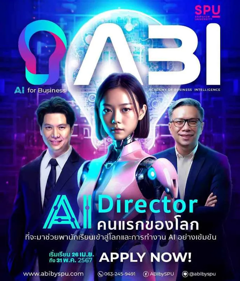SPU: เปิดรับสมัครแล้ว!! หลักสูตรใหม่ ในนาม ABI by SPU การใช้ AI เพื่อทำให้ธุรกิจเติบโต