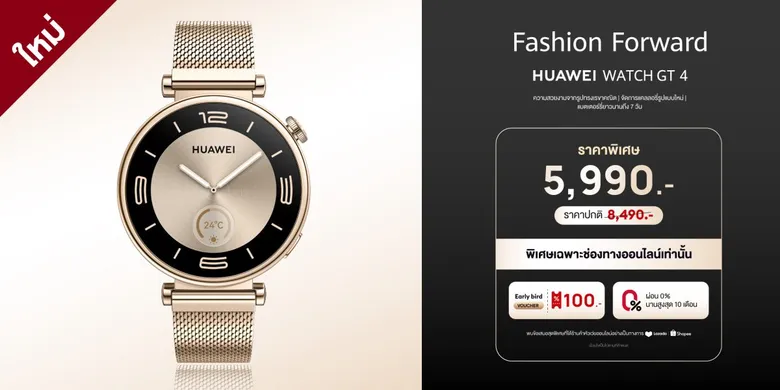 HUAWEI WATCH GT 4 ร่วมกับ The Coffee Academics จัดกิจกรรม Gold In Your Cup มอบประสบการณ์ผสานอุปกรณ์แกดเจ็ตเข้ากับไลฟ์สไตล์คนเมือง