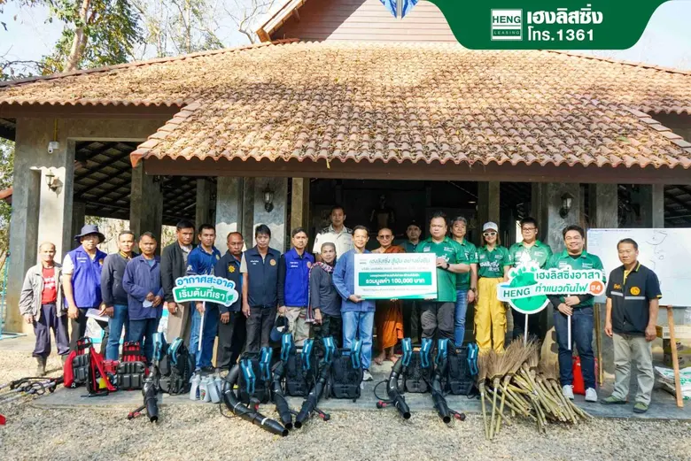 "เฮงลิสซิ่งอาสา" ผนึกกำลังป้องกันและแก้ไขปัญหาไฟป่าหมอกควัน ปีที่ 4