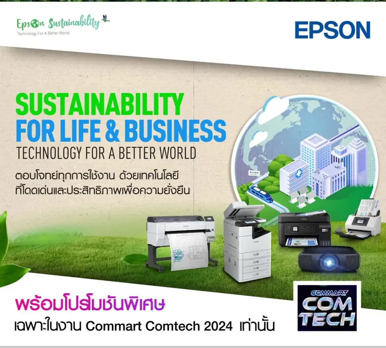 เอปสันลดราคาสุดแรงใน COMMART COMTECH