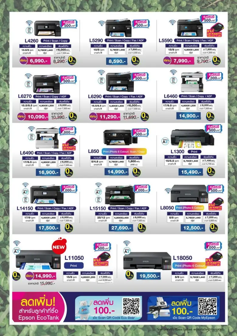 เอปสันลดราคาสุดแรงใน COMMART COMTECH