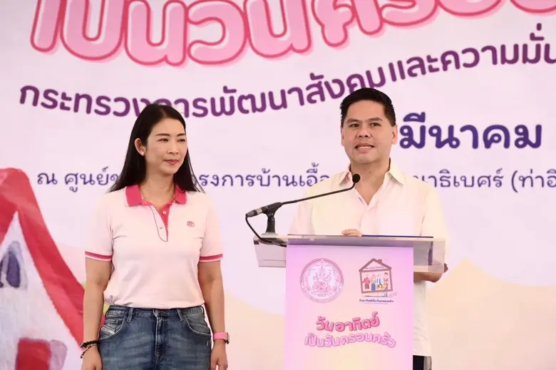 "วราวุธ ศิลปอาชา"รมว.พม. Kick off กิจกรรม"วันอาทิตย์เป็นวันครอบครัว"เสริมสัมพันธภาพ-ทำกิจกรรมร่วมกัน เติมเต็มพลังให้ครอบครัว