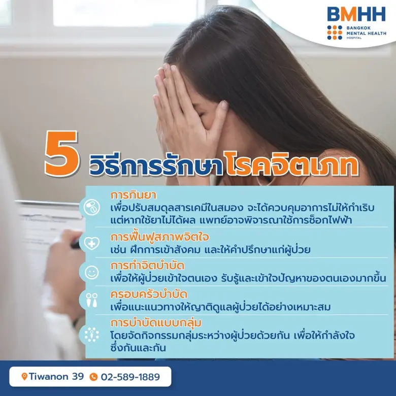 "โรคจิตเภท" ไม่น่ากลัว รีบรักษามีโอกาสหาย