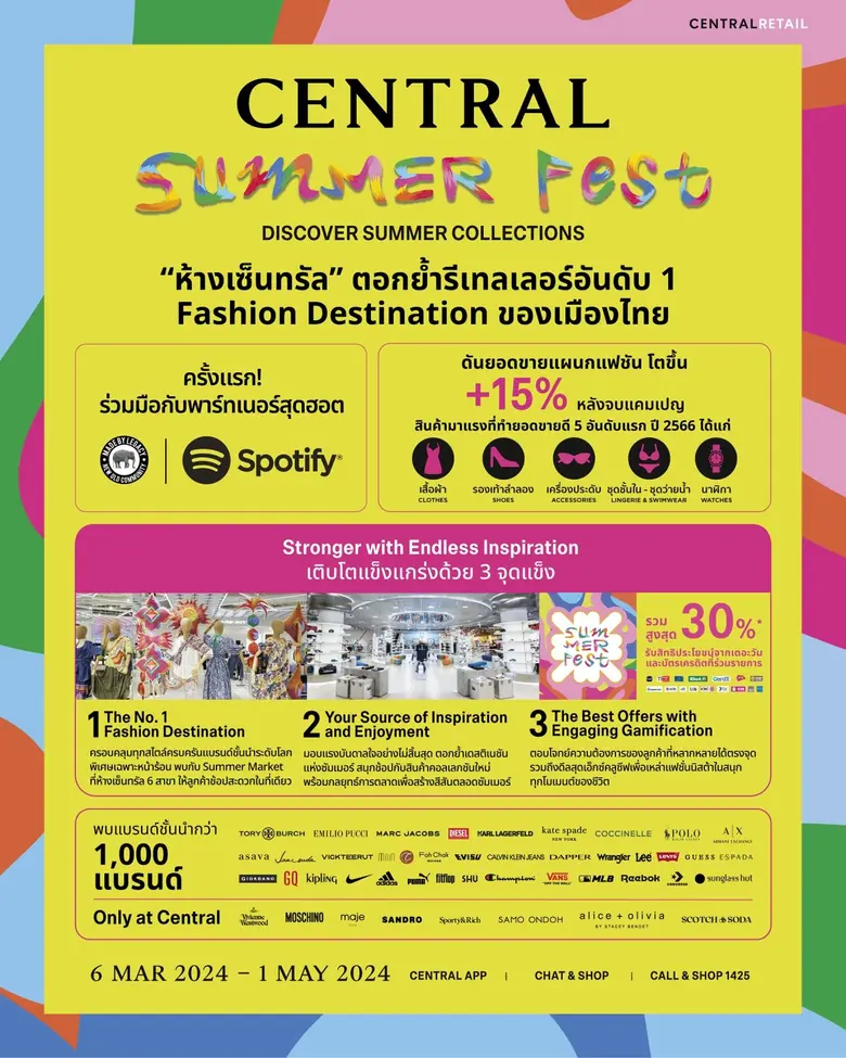 "ห้างเซ็นทรัล" รีเทลเลอร์เบอร์ 1 แห่งแฟชั่นเดสทิเนชั่นของเมืองไทย ประกาศลุยศึกซัมเมอร์ จัด "Central Summer Fest"