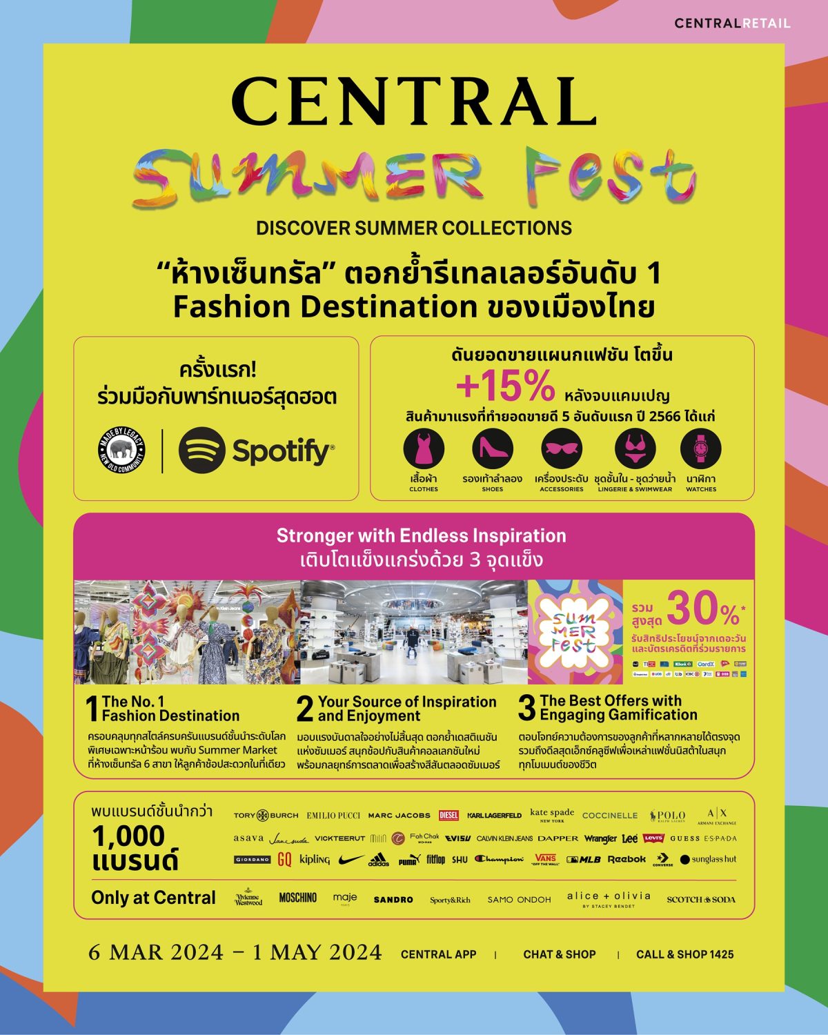"ห้างเซ็นทรัล" รีเทลเลอร์เบอร์ 1 แห่งแฟชั่นเดสทิเนชั่นของเมืองไทย ประกาศลุยศึกซัมเมอร์ จัด "Central Summer Fest"