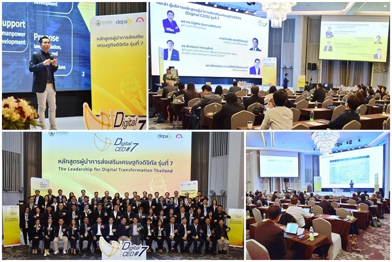ดีป้า เปิดหลักสูตรDigital CEO รุ่น 7 จัดเต็มเนื้อหาเข้มข้น อัดแน่นจากวิทยากรชั้นนำ