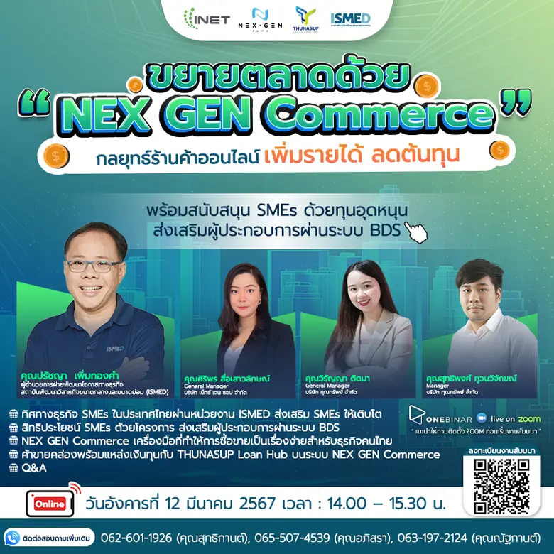 งานสัมมนาออนไลน์ หัวข้อ " ขยายตลาดด้วย Nex Gen Commerce กลยุทธ์ร้านค้าออนไลน์ เพิ่มรายได้ ลดต้นทุน "