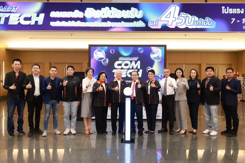 เริ่มแล้ว! งานมหกรรมสินค้าไอที ต้อนรับปี 2567 "COMMART COMTECH โปรแรง ของครบ ช้อปคุ้ม" 7-10 มีนาคม 2567 ณ ไบเทคบางนา