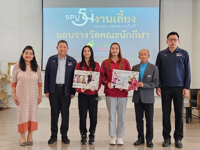 วันแห่งภาคภูมิใจ! SPU จัดงานเลี้ยงมอบรางวัลสนับสนุนทัพนักกีฬา ชุดสู้ศึกนนทรีเกมส์ ครั้งที่ 49
