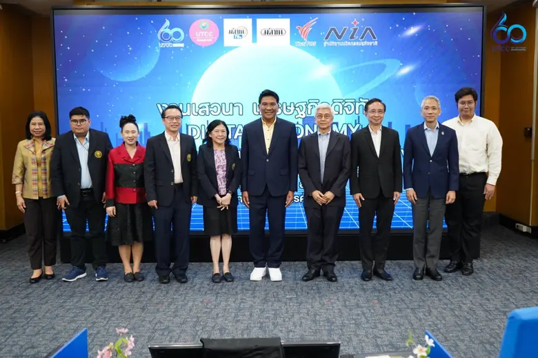 คณะเศรษฐศาสตร์ ม.หอการค้าไทย ร่วมกับ มติชนและ Thai PBS และ NIA จัดสัมมนา "เศรษฐกิจดิจิทัล"