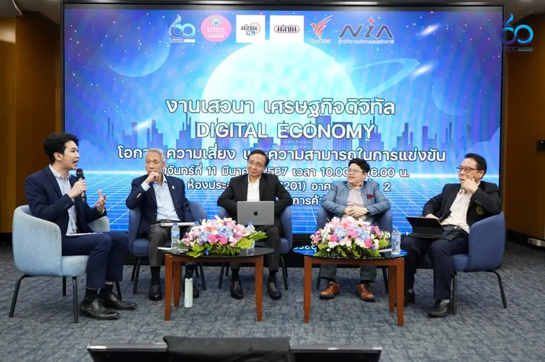 คณะเศรษฐศาสตร์ ม.หอการค้าไทย จัดงานสัมมนา "เศรษฐกิจดิจิทัล"