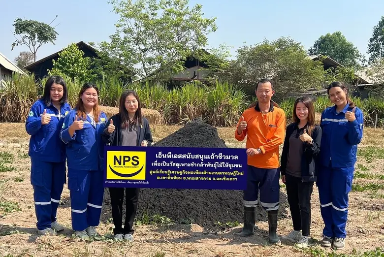 NPS สนับสนับสนุนเถ้าชีวมวลแก่เกษตรกรกลุ่มศูนย์เรียนรู้เศรษฐกิจพอเพียงด้านเกษตรทฤษฎีใหม่