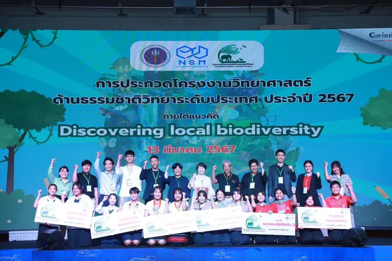 เยาวชนทีมโรงเรียน "เบญจเทพอุทิศจังหวัดเพชรบุรี" คว้าแชมป์โครงงานวิทยาศาสตร์ ชูความหลากหลายสัตว์ในบ่อนาเกลือ