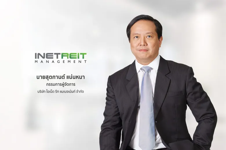 กองทรัสต์ INETREIT เคาะราคาเสนอขายสุดท้ายของหน่วยทรัสต์เพิ่มทุนครั้งที่ 1 ที่ 8.80 บาทต่อหน่วย ชูจุดเด่นเข้าลงทุนในทรัพย์สินที่มีศักยภาพเติบโตสูงในยุคเศรษฐกิจดิจิทัลขยายตัวต่อเนื่อง