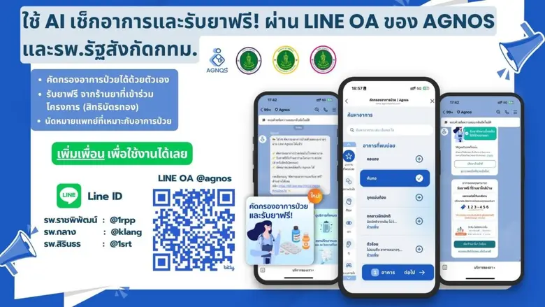 "แอ็กนอสเฮลท์" สตาร์ทอัพจากโครงการ Accelerate Impact with Pruksa ซีซัน 2 จับมือสำนักการแพทย์ กทม. ร่วมเดินหน้าส่งเสริมสุขภาพคนไทย