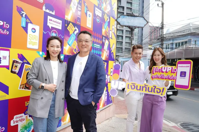 SCB ส่ง "UP เงินทันใจ" สินเชื่อเพื่อธุรกิจ สร้างแรงบันดาลใจให้พ่อค้าแม่ค้า อัปธุรกิจได้ไว ผ่านแคมเปญ ''รู้จัก UP ไว ธุรกิจก็โตทันใจ"